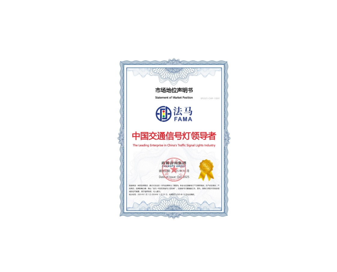 التميز المعترف به: جوائز FAMA Traffic المرموقة تسلط الضوء على الريادة في النقل الذكي